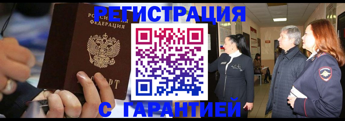 прописка в Тыве