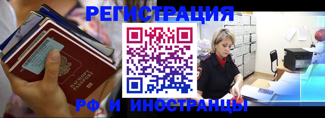 временная регистрация в квартире в Тыве