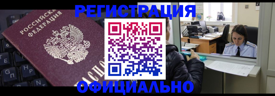 временная регистрация в квартире в Тыве