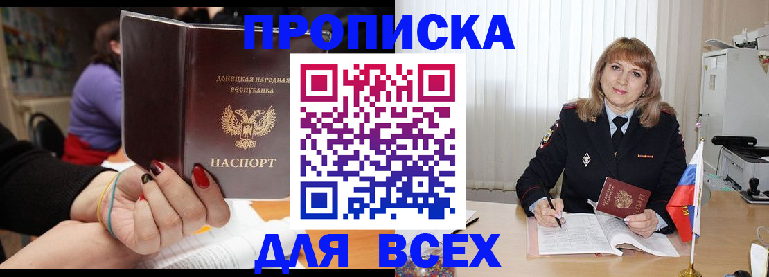 прописка от собственника в Тыве