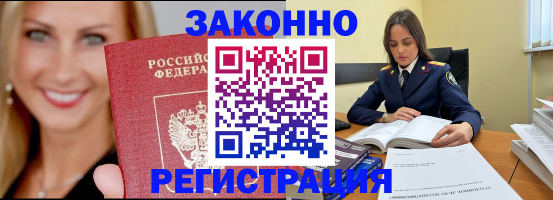 прописка в Тыве